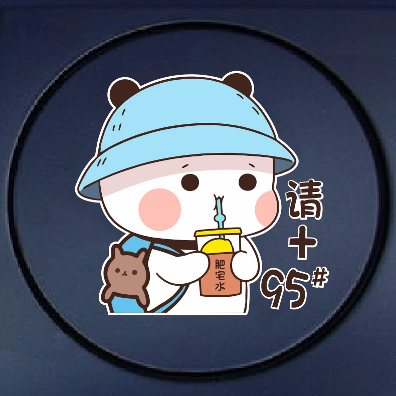 汽车充电口油箱盖油号提示车贴个性创意喝奶茶吗加92加95加油盖贴