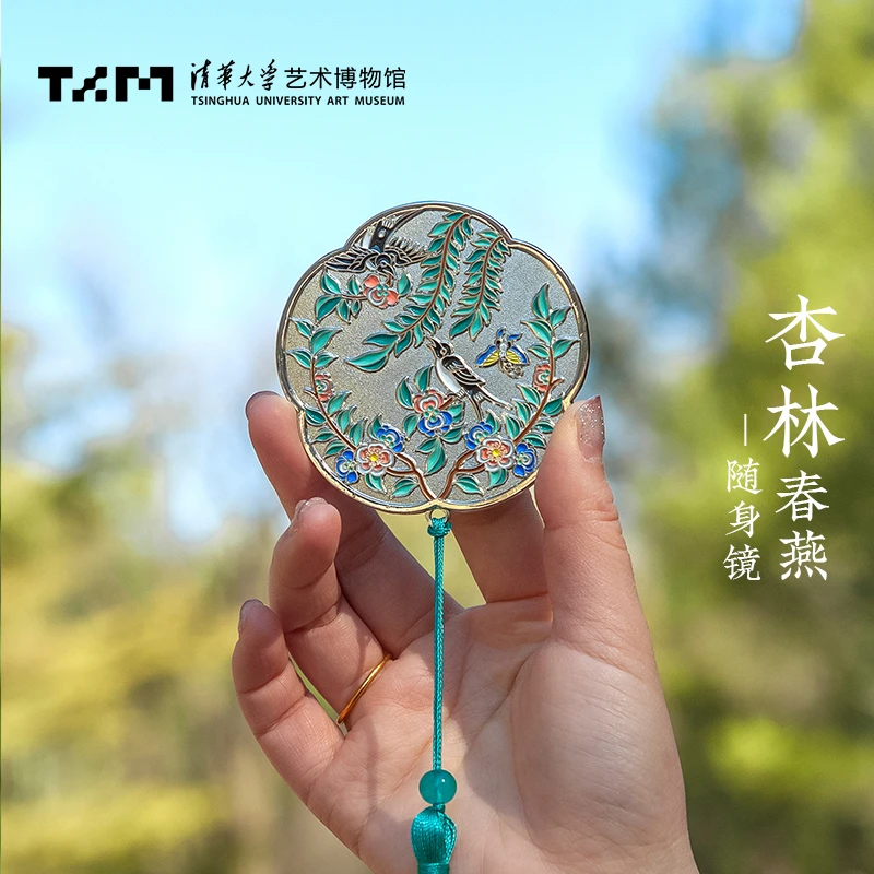清华大学艺博X博物馆奇妙物 随身镜便携化妆镜文创文艺礼品纪念品