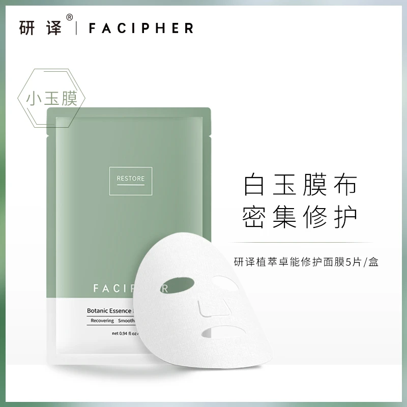 研译橄榄面膜女修红敏肌舒缓修护精华面膜小玉膜4盒
