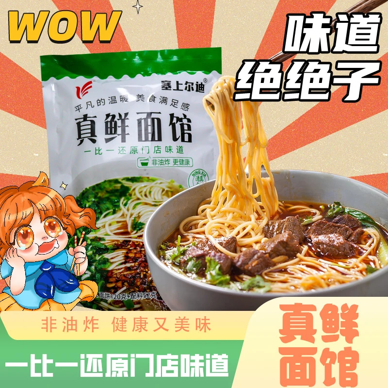 【官方自营】宁夏塞上尔迪清真真鲜面馆牛肉拉面纯汤牛肉面