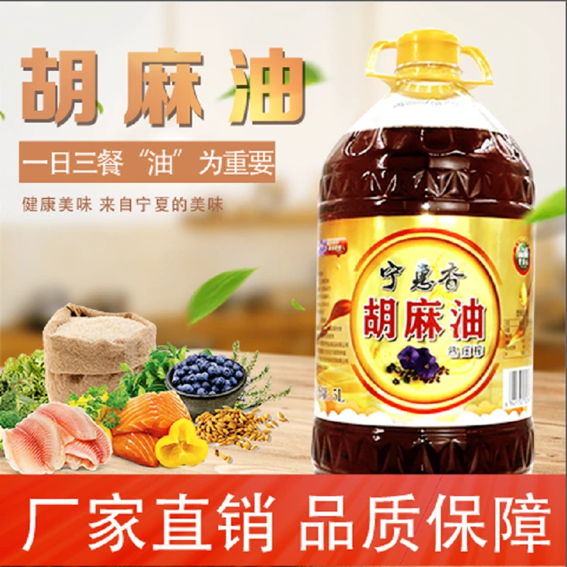 【厂家直供】5升纯胡麻油熟榨宁夏宁惠香熟榨亚麻籽油压榨传统2.5升