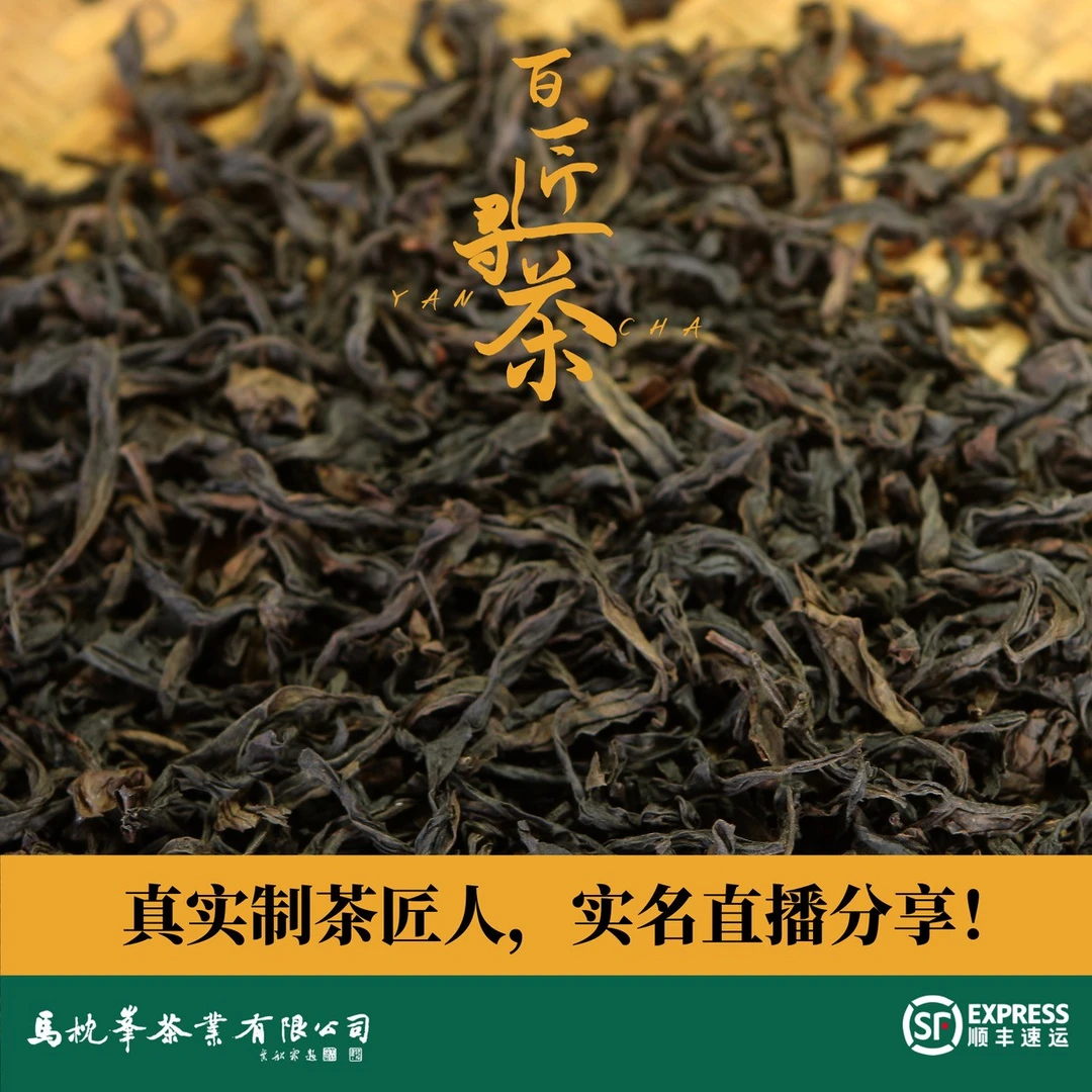 【吴三地竹叶花枞】武夷岩茶乌龙茶100g