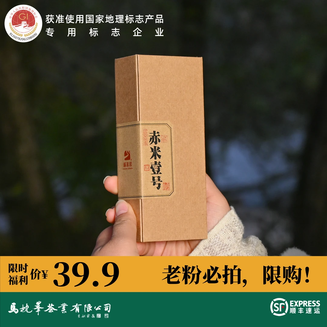 【赤米壹号·肉桂】 武夷岩茶乌龙茶 18g