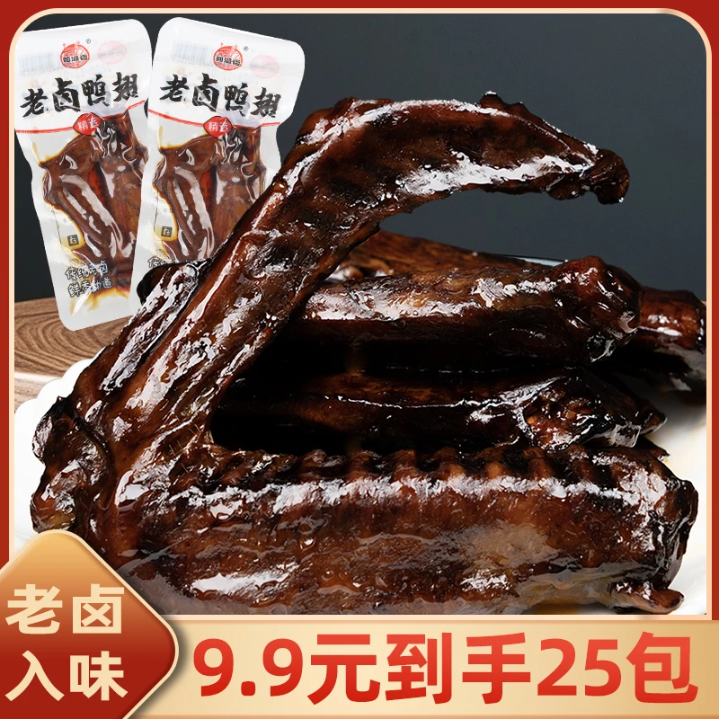 【爆款老卤鸭翅】卤味香辣休闲食品晚上充饥解馋宿舍小零食网红推荐