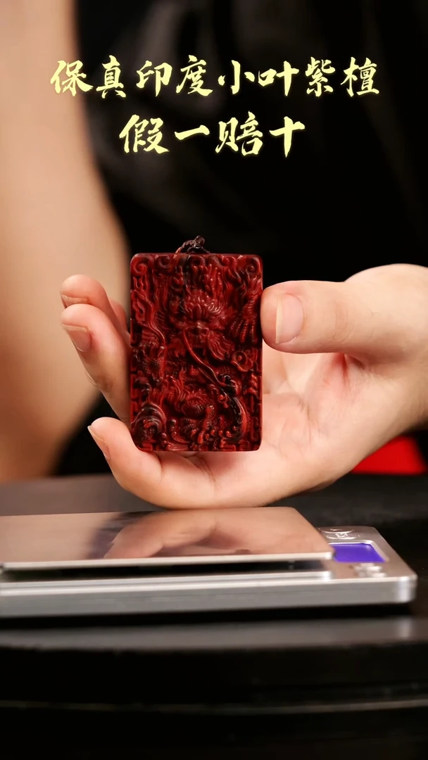 【闪购商品】檀香紫檀（小叶紫檀）印度小叶紫檀