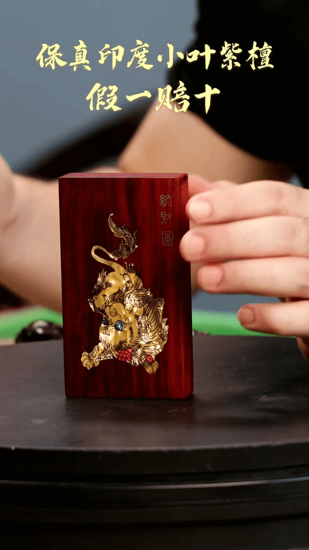 【闪购商品】檀香紫檀（小叶紫檀）印度小叶紫檀