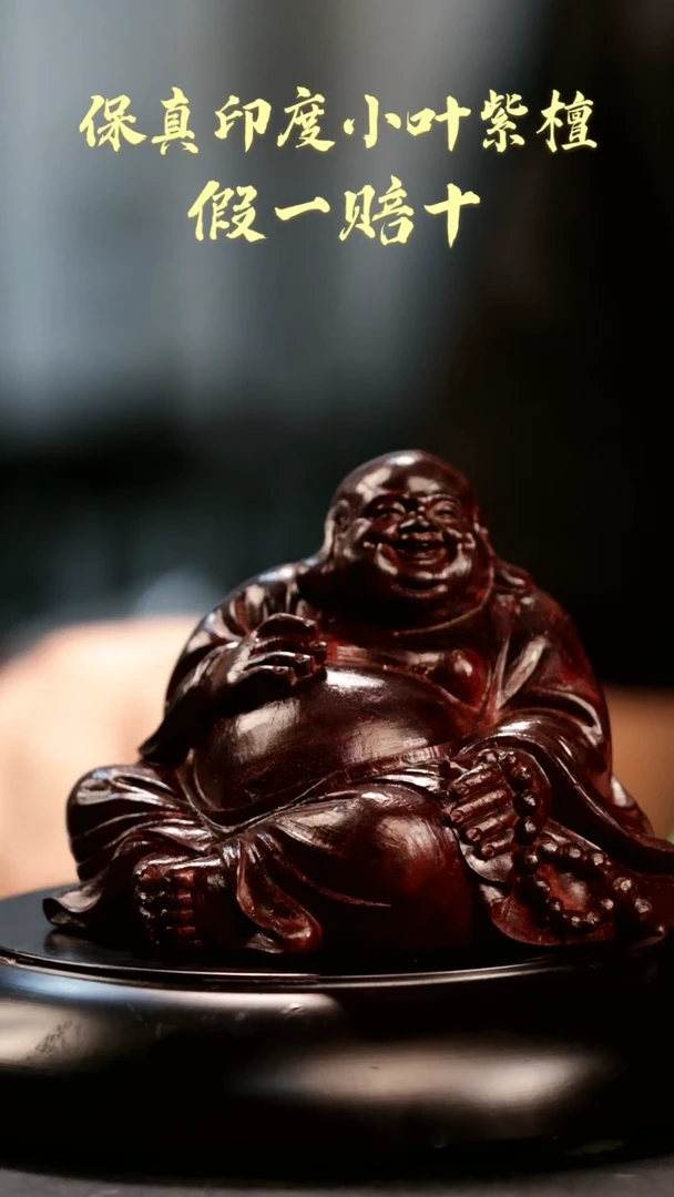 【闪购商品】檀香紫檀（小叶紫檀）印度小叶紫檀
