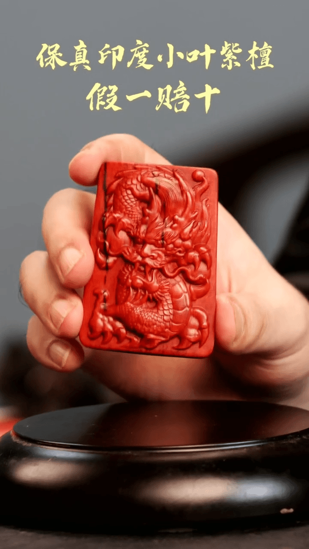 【闪购商品】檀香紫檀（小叶紫檀）印度小叶紫檀