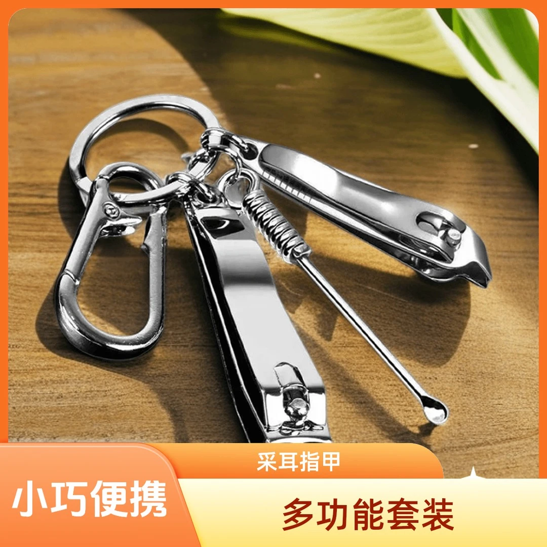 4件套指甲刀掏耳勺钥匙扣挂件吊坠指甲剪钥匙扣清洁采耳工具套装
