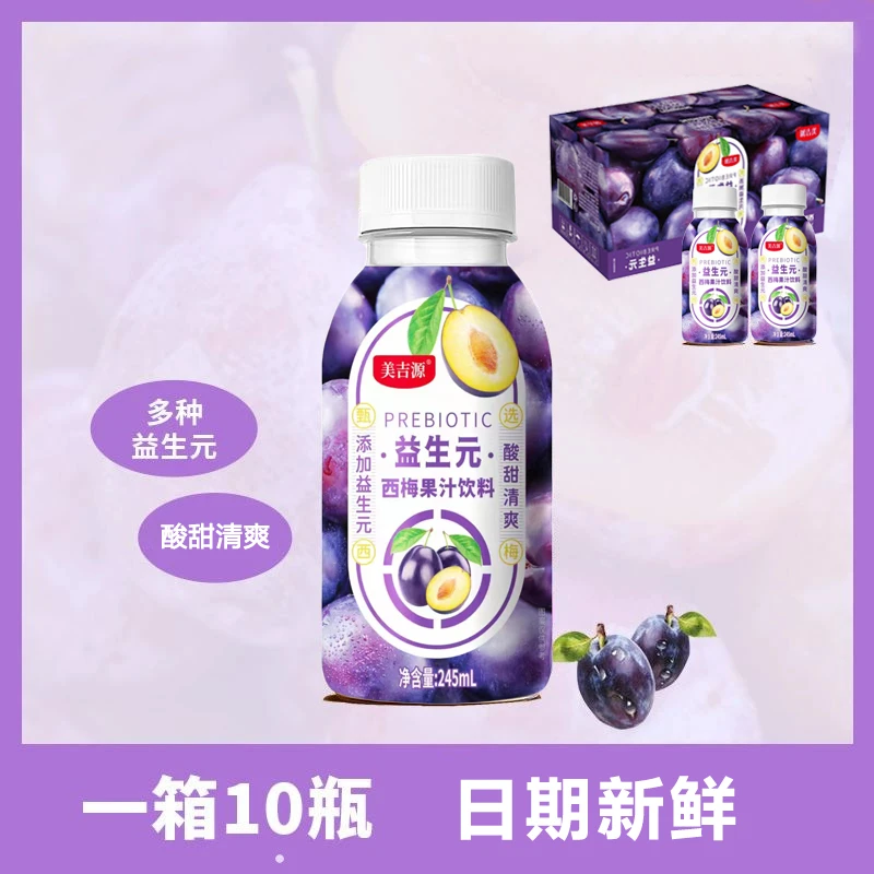 美吉源益生元西梅饮酸甜膳食纤维网红饮料果味饮品245ml瓶装整箱