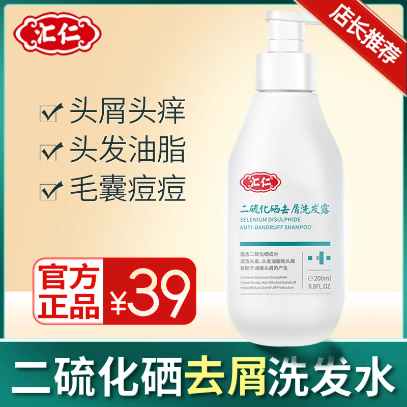 汇仁二硫化硒去屑洗发水 止痒控油改善毛躁蓬松