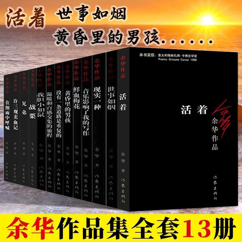 余华作品集4册6册3册长篇中短随笔活着在细雨中呼喊许三观卖血记
