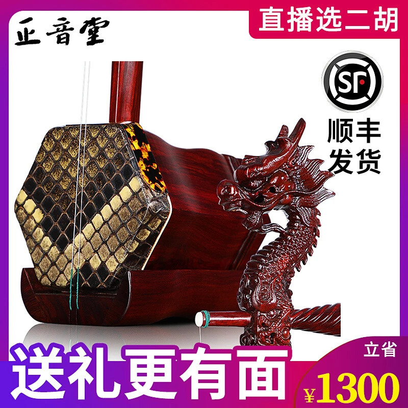 正音堂二胡乐器紫檀龙头专业演奏收藏考级胡琴厂家直销