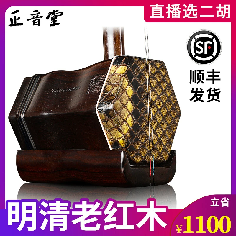 正音堂二胡乐器手工蒙皮收藏演奏明清旧料老红木尊品二胡