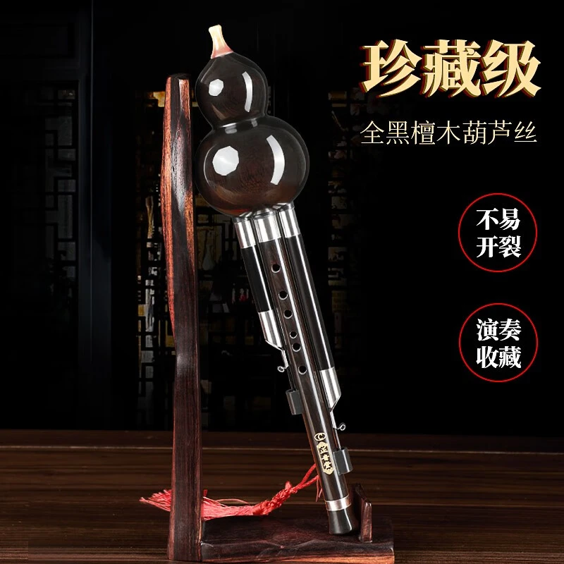 正音堂葫芦丝成人儿童优选考级专业演奏全黑檀葫芦丝吹奏乐器