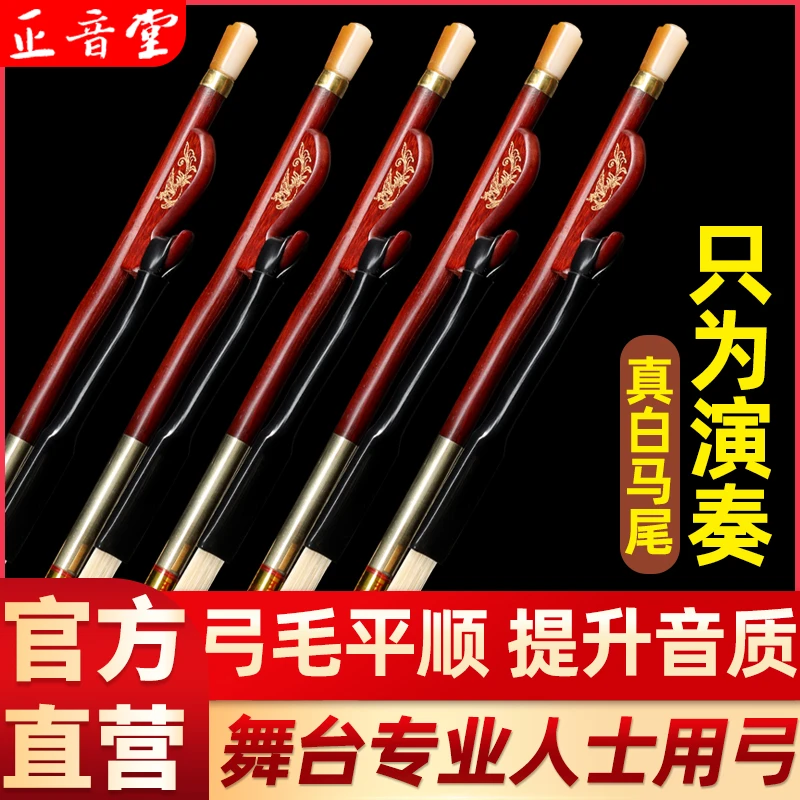正音堂紫檀二胡弓子厂家直销真马尾考级专业演奏琴弓配件