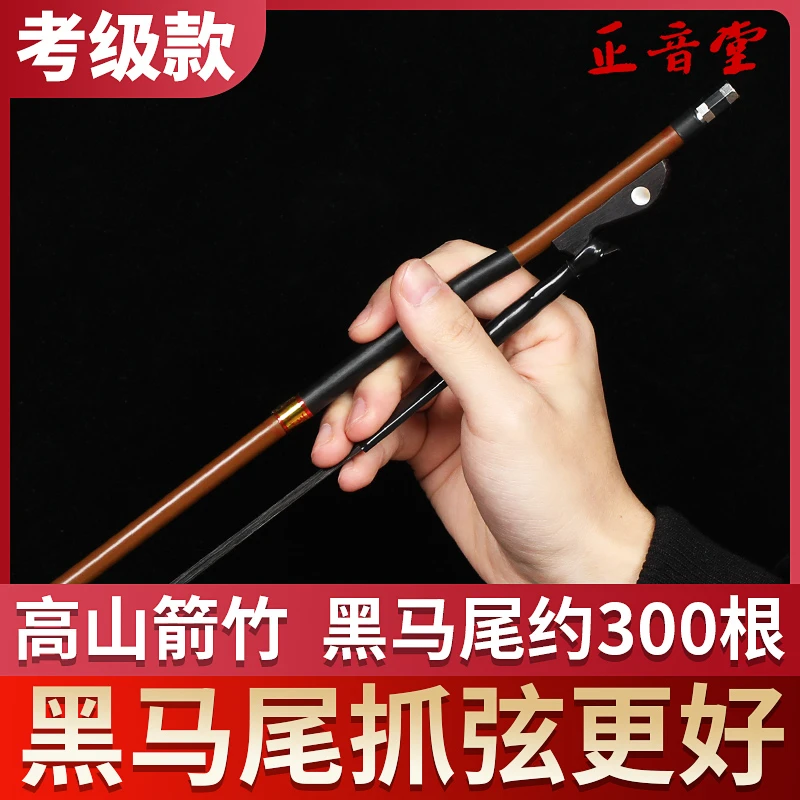 正音堂二胡弓子真马尾初学考级演奏专业琴弓厂家直销配件