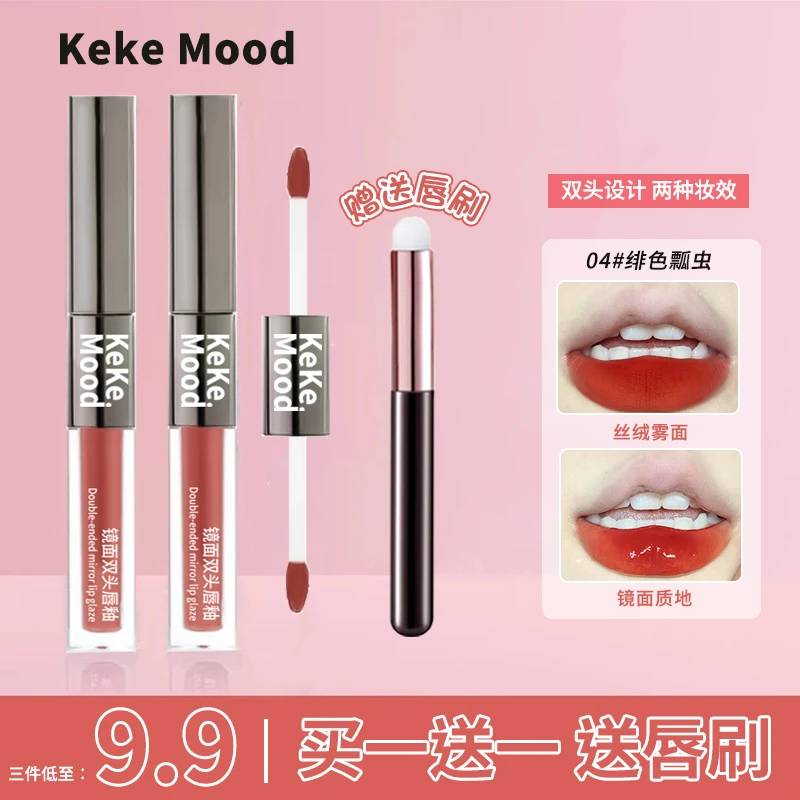Keke Mood【2支+送唇刷！】镜面哑光双头唇釉丝绒两用素颜显白学生
