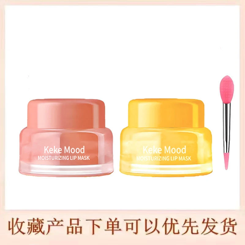 KeKe Mood护理睡眠唇膜补水保湿滋润泽无色学生党去死皮淡化唇纹~