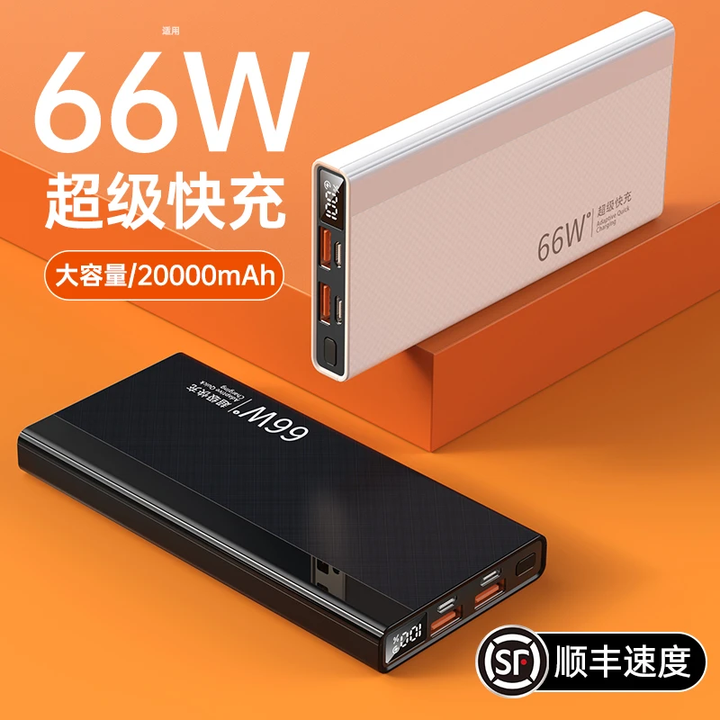 超薄66w充电宝20000毫安超级快充移动电源适用于苹果华为小米手机