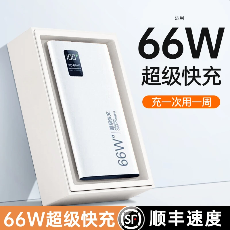 66W充电宝大容量超薄20000毫安超级快充移动电源适用华为小米苹果