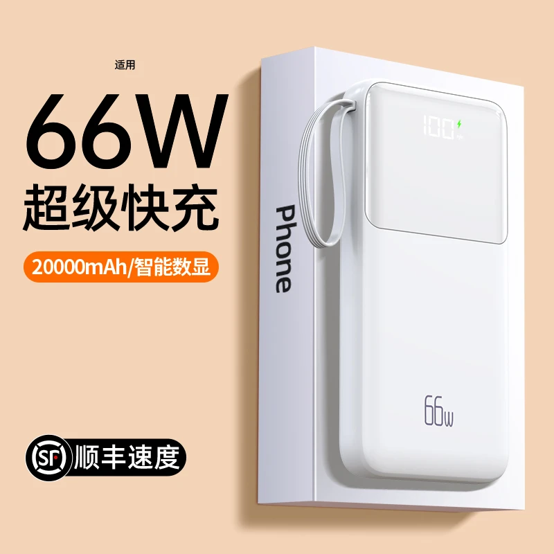 2023新款自带线充电宝66W超级快充超薄20000毫安小米华为移动电源