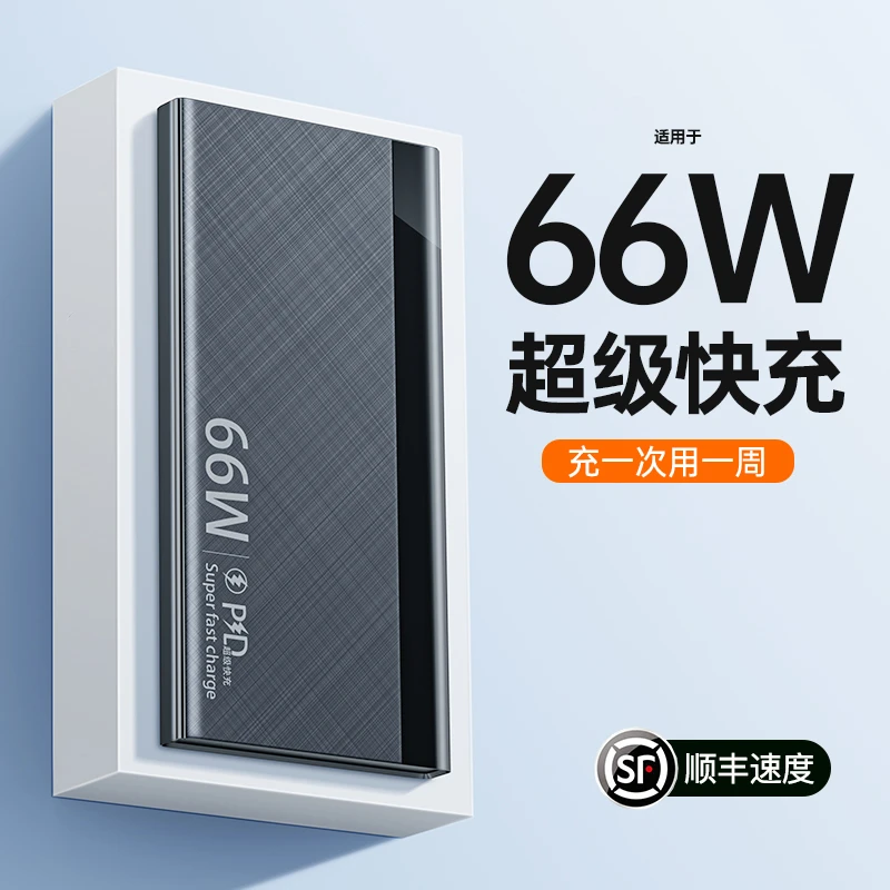 66w超级快充超薄充电宝20000毫安移动电源适用于苹果华为小米手机