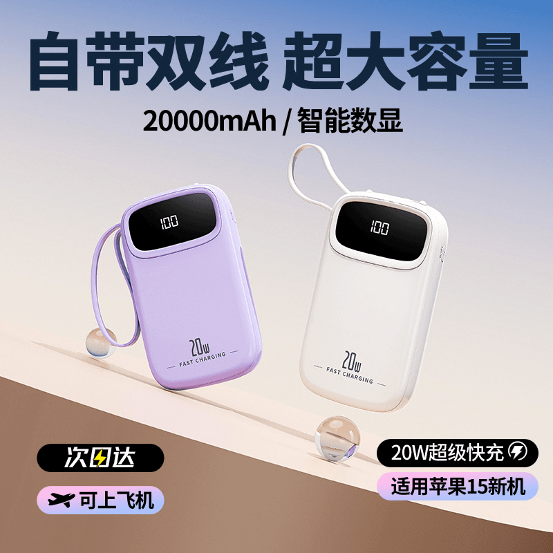 果盾 适用华为苹果小米vivoppo充电宝20000毫安自带线超薄移动电源