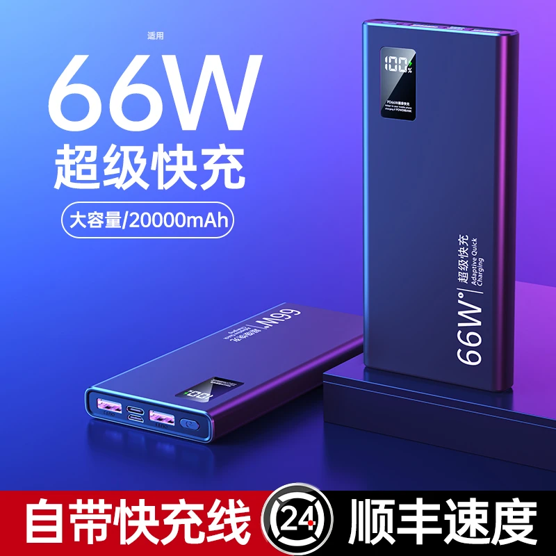 66W充电宝20000毫安超级快充大容量华为苹果小米手机通用移动电源