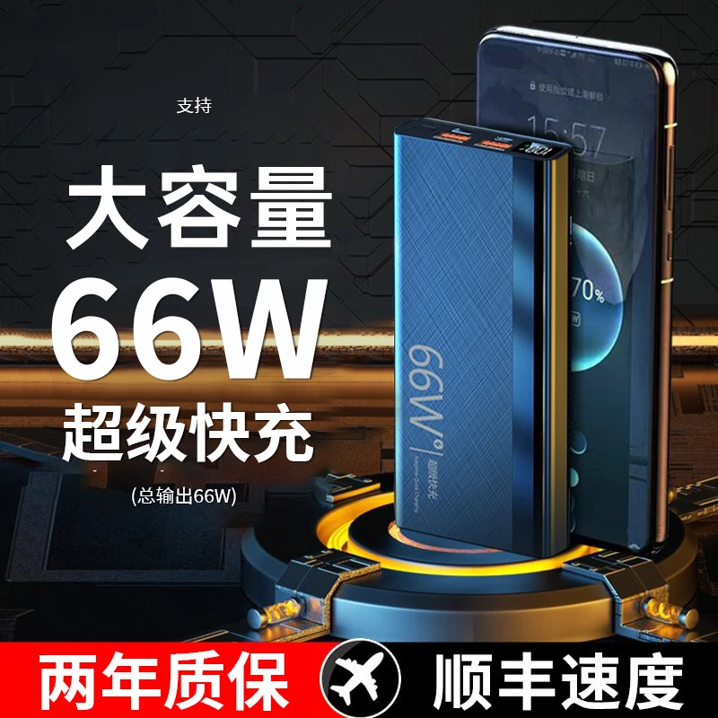 66W超级快充超大容量充电宝20000毫安超薄小巧便携移动电源通用