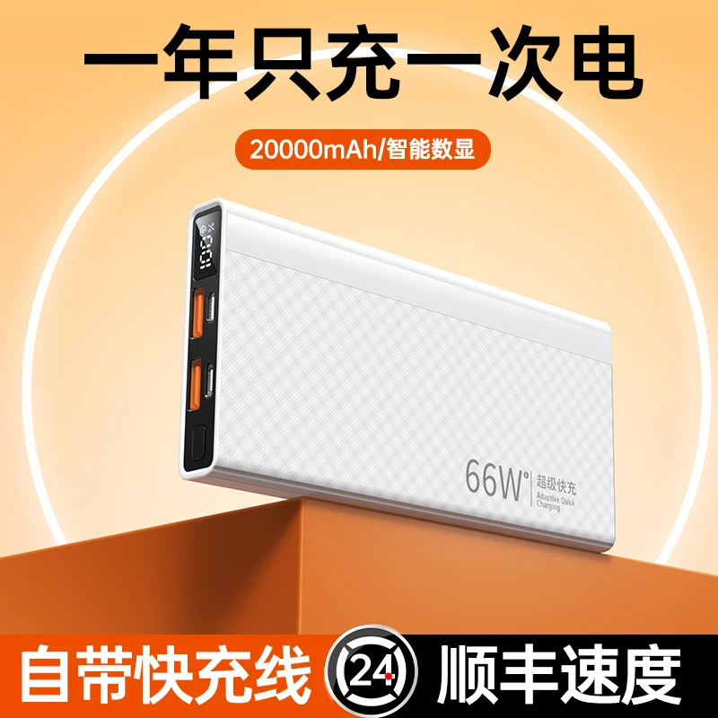 66W充电宝大容量超级快充20000毫安超薄闪充小米华为苹果移动电源