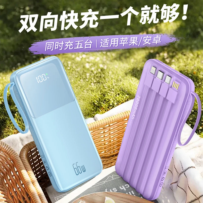 新款超薄66W快充20000毫安充电宝通用自带线高档充电宝适用小米