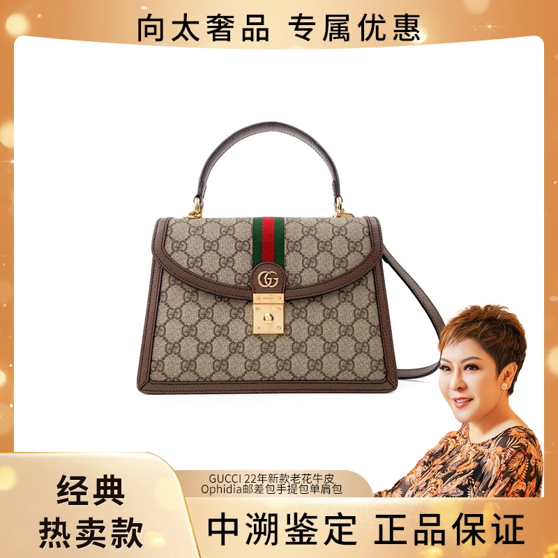 全新未使用 GUCCI/古驰 22年新款老花牛皮Ophidia邮差手提单肩包