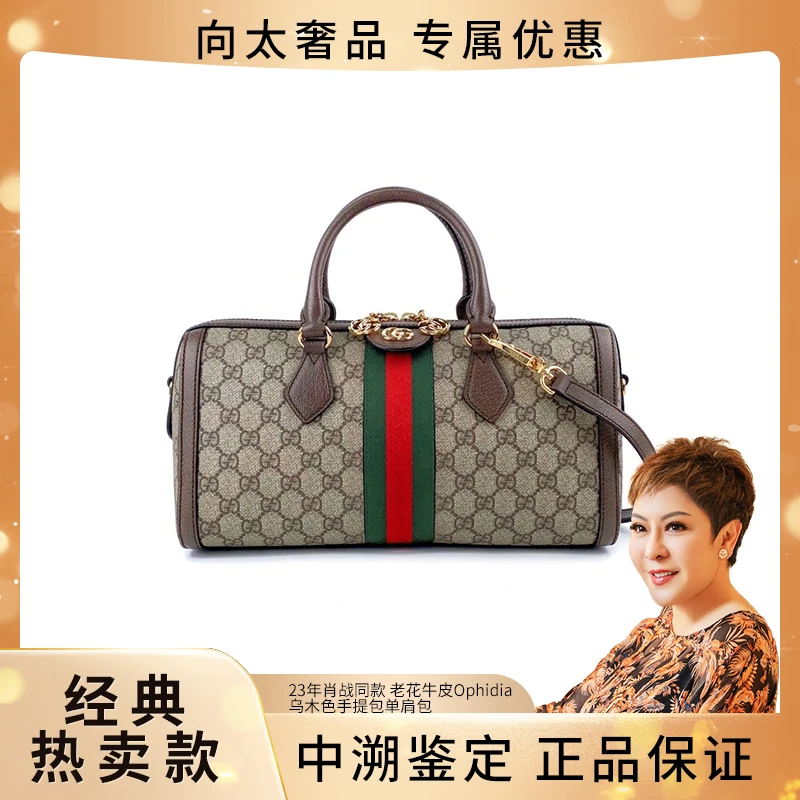 99新 GUCCI/古驰 23年肖战同款 老花牛皮Ophidia乌木色单肩包