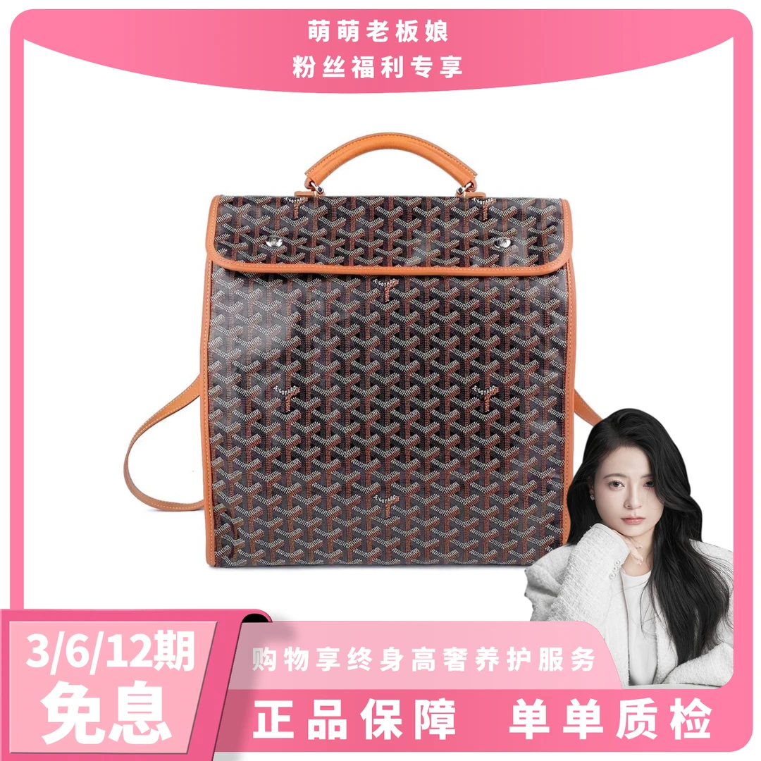 全新未使用 Gaoy/戈雅 Saint Leger 老花手提双肩包中号