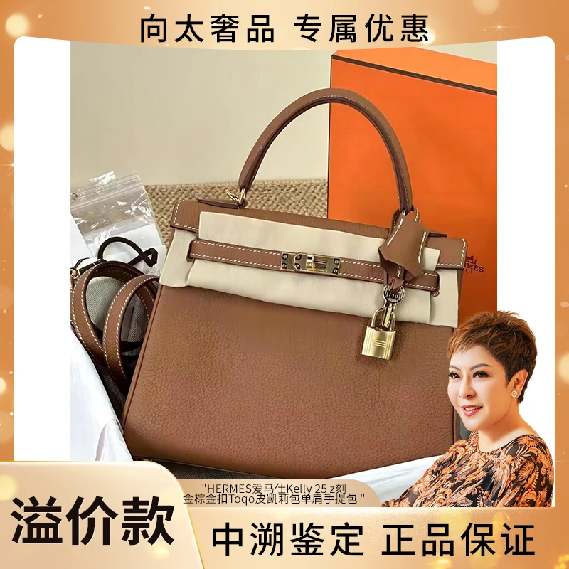 全新未使用 Hermes/爱马仕 金棕金扣togo皮z刻kelly25单肩包
