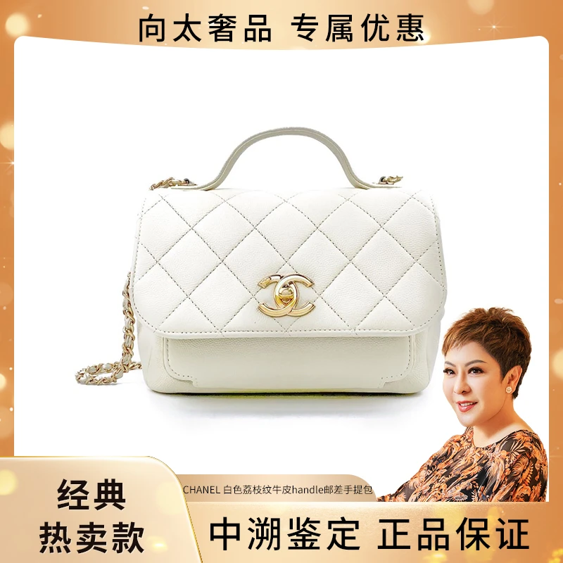 99新 Chanel/香奈儿 白色荔枝纹牛皮handle邮差手提包