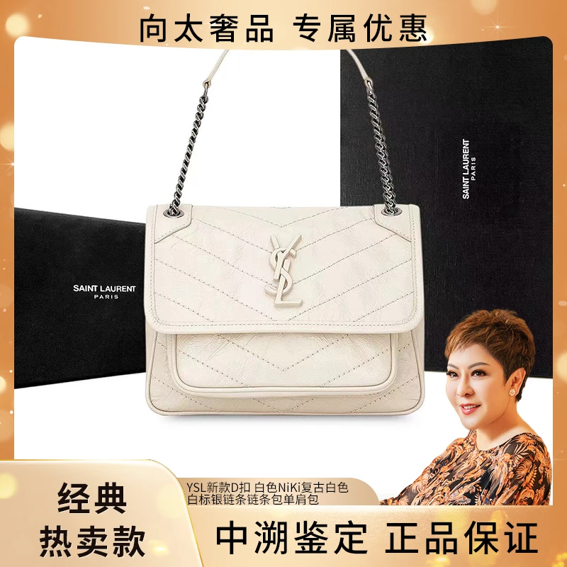 全新未使用 YSL/圣罗兰 新款D扣白色NiKi复古链条包单肩包