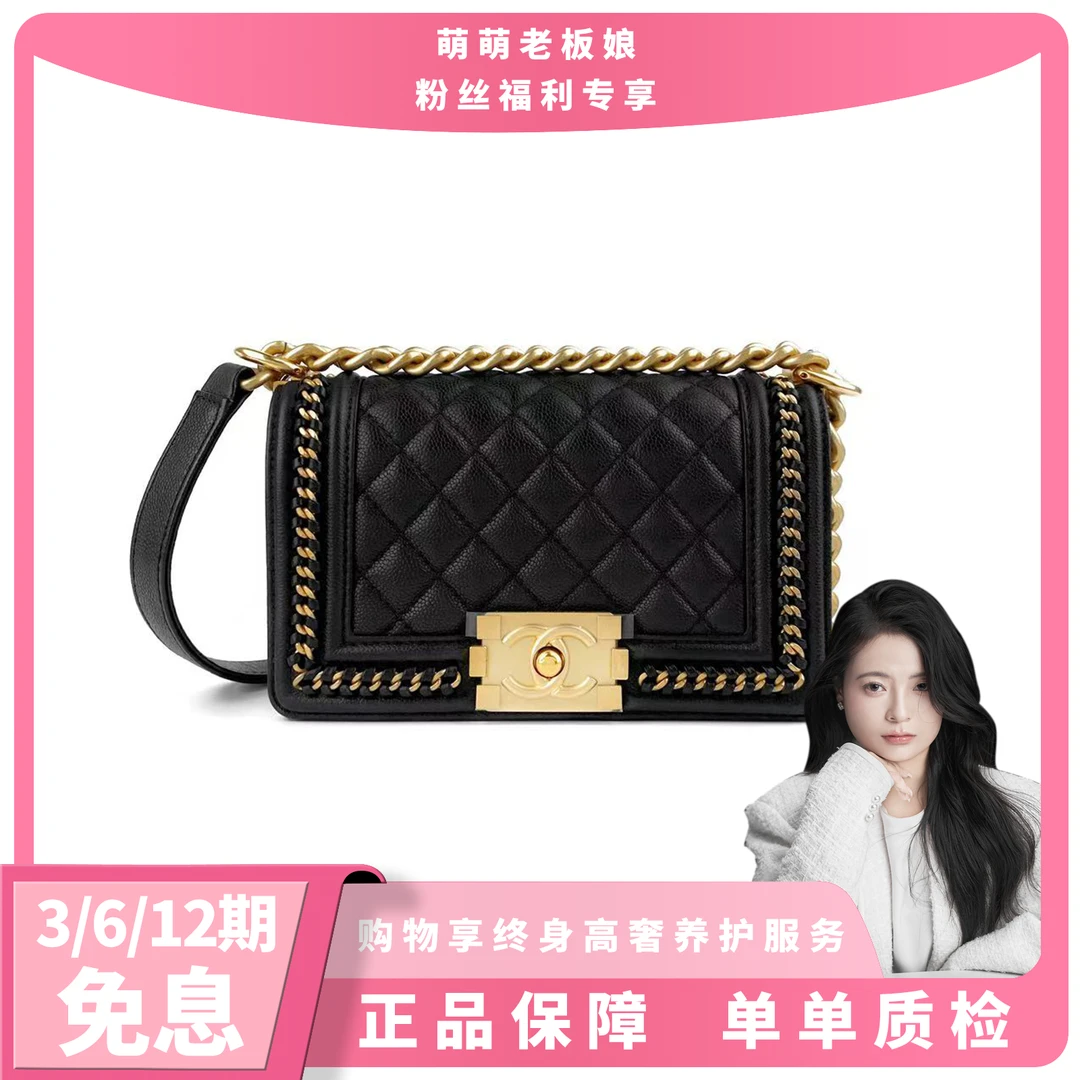 99新 Chanel/香奈儿 芯片荔枝纹黑色金扣编织Leboy小号链条包单