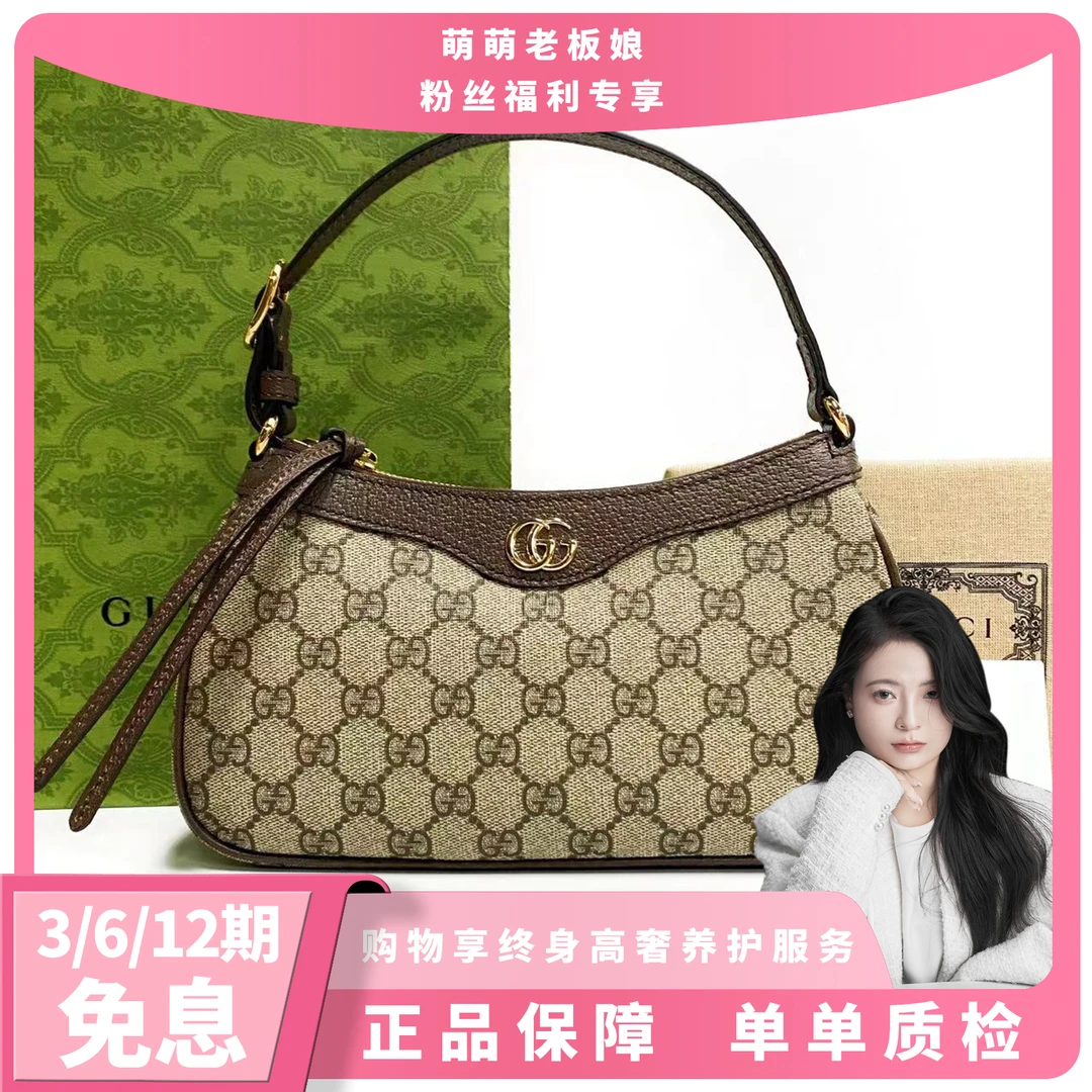 全新未使用 GUCCI/古驰 乌木色老花Ophidia腋下包