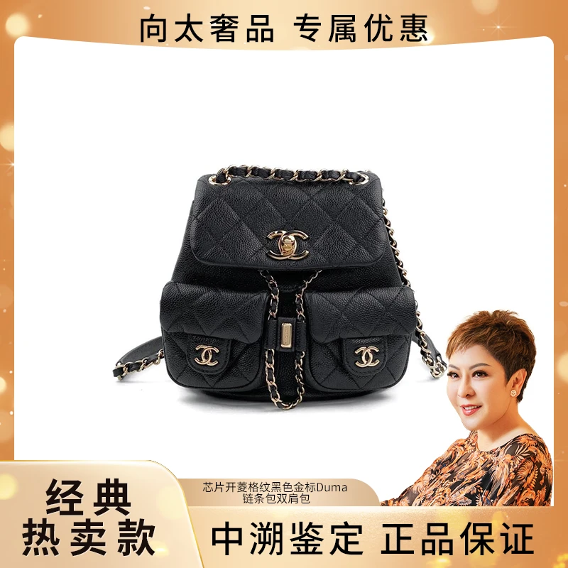 全新未使用 Chanel/香奈儿 芯片开菱格纹黑色金标Duma 双肩包