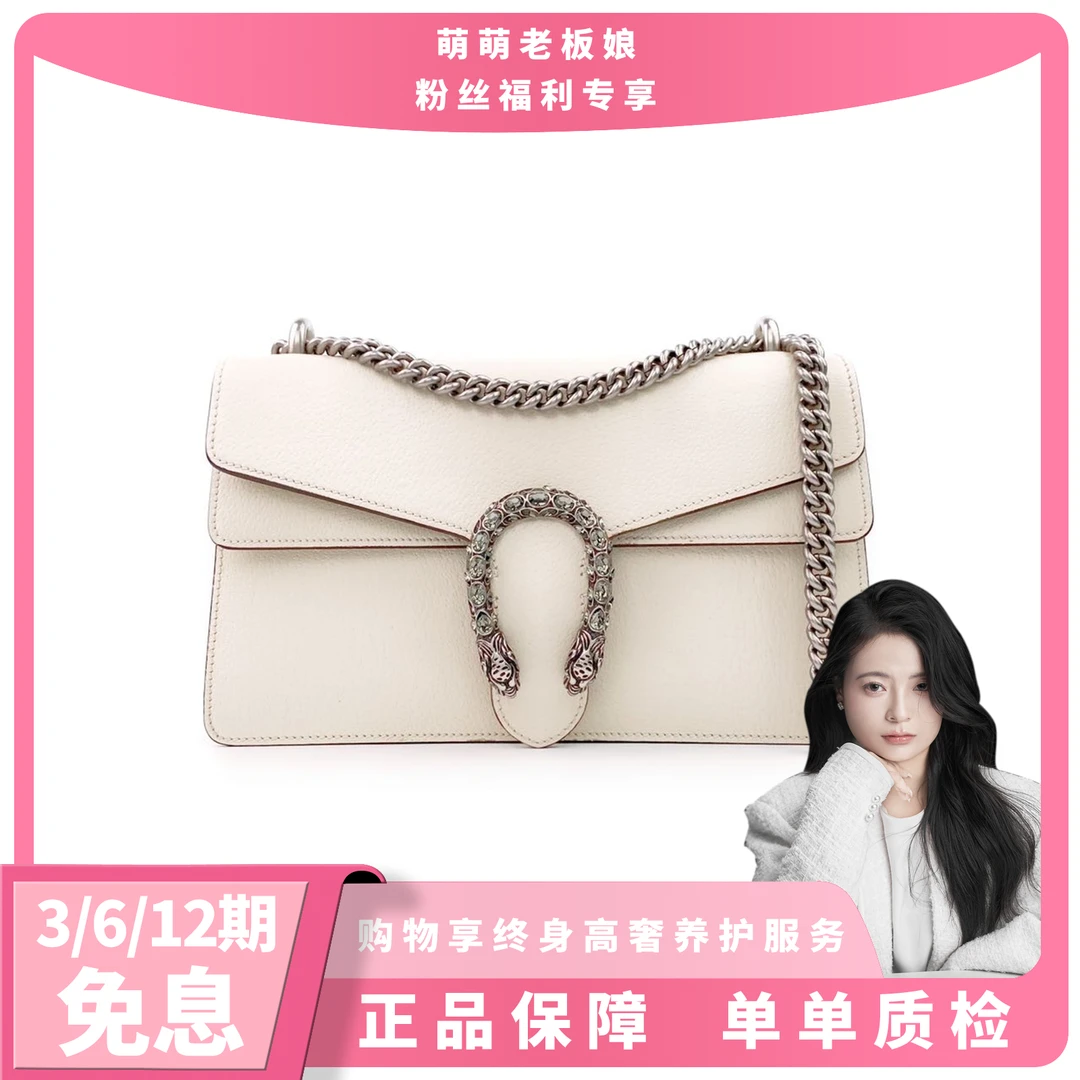 99新 GUCCI/古驰 牛皮Dionysus白色钻扣酒神链条包单肩包中号
