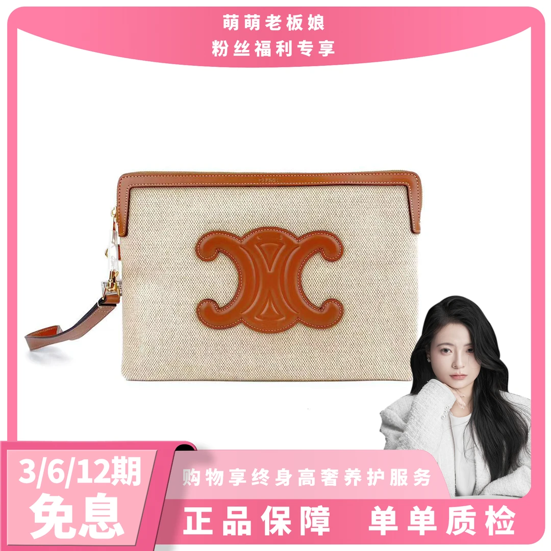 全新未使用 Celine/思琳 拼皮干邑色凯旋门手拿包