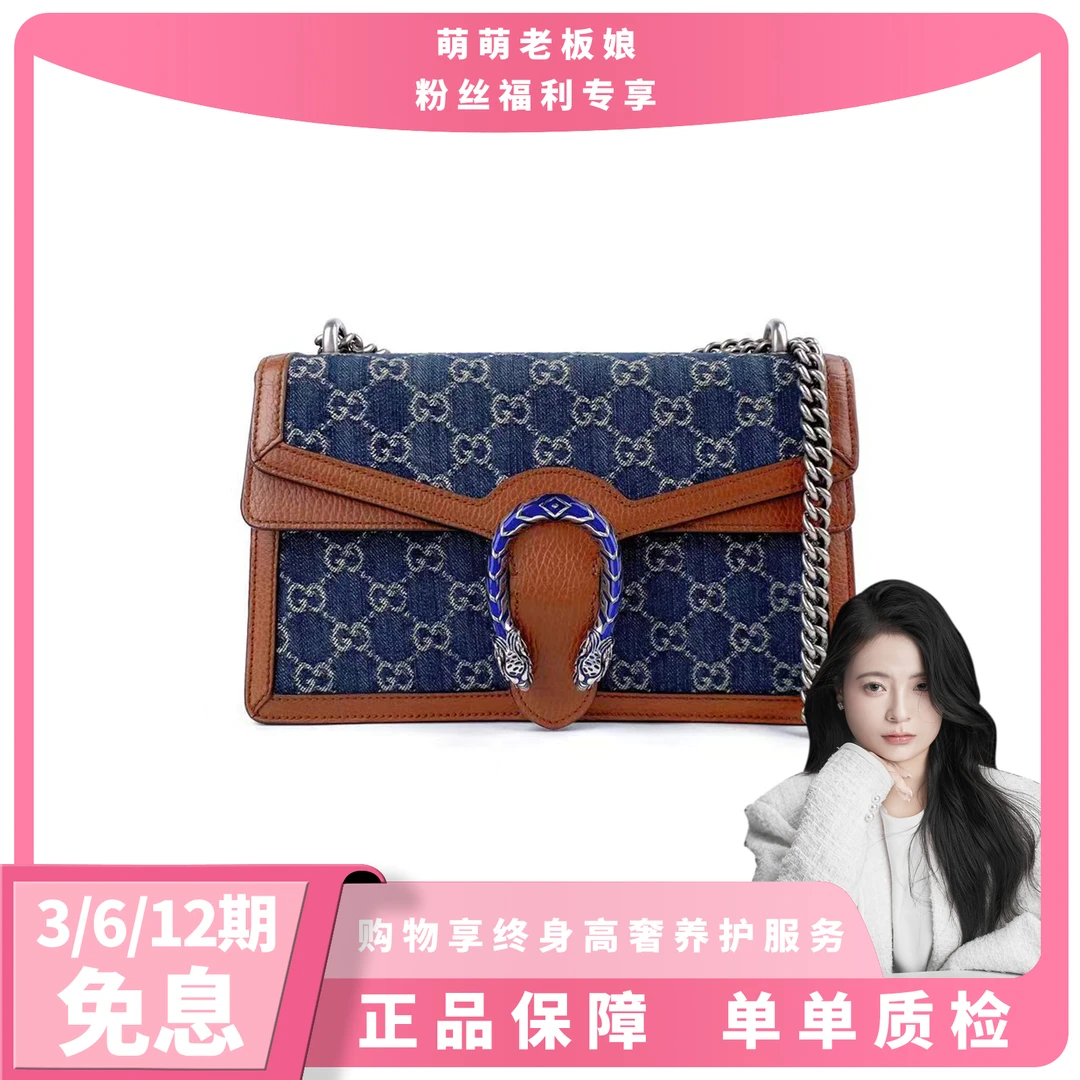 99新 GUCCI/古驰 蓝色丹宁Dionysus珐琅彩酒神链条包