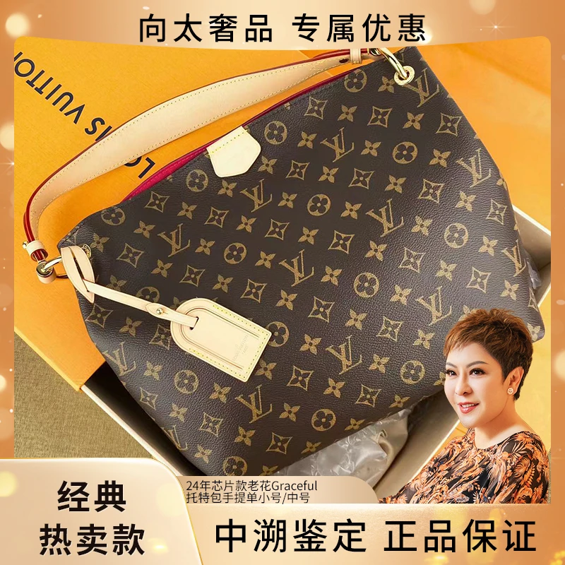 全新未使用 LouisVuitton/路易威登 24年Graceful托特包小号/中号