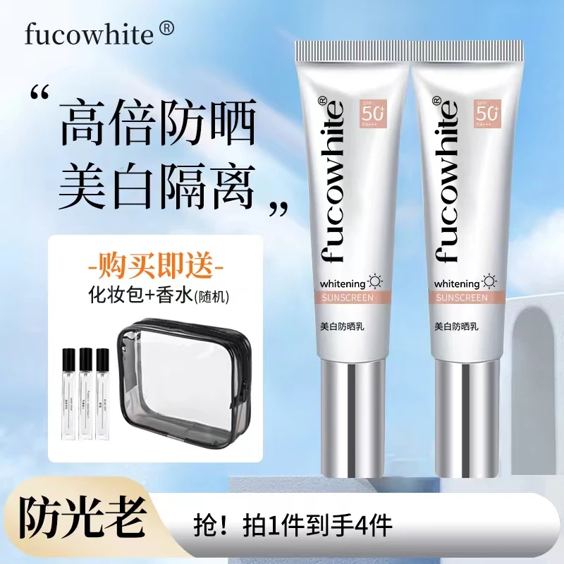 fucowhite肤可美白防晒乳夏季面部防晒美白淡斑三合一【官方直售】