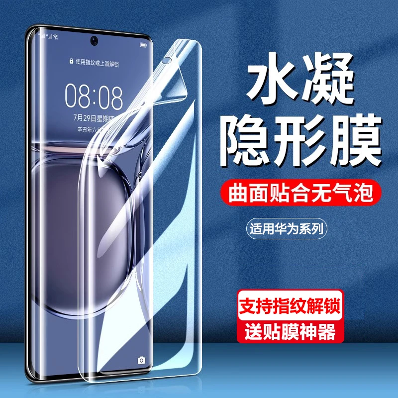 适用华为nova10pro手机膜nova8/14pro水凝膜nova12pro贴膜hinova9