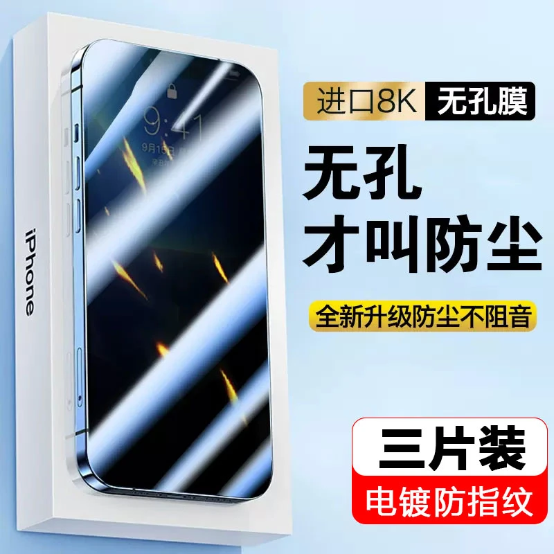 适用苹果14/13/12钢化膜iPhone11promax防窥膜XR手机xs无孔膜保护