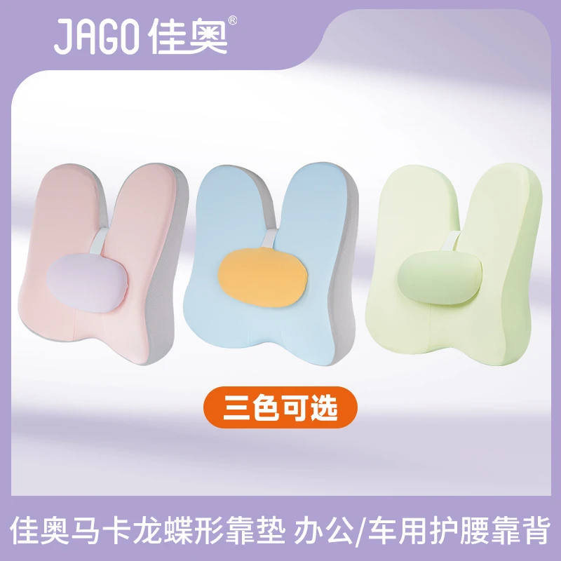 【佳奥】马卡龙腰靠护腰神器蓝色/粉色/绿色/1件腰枕蝶形