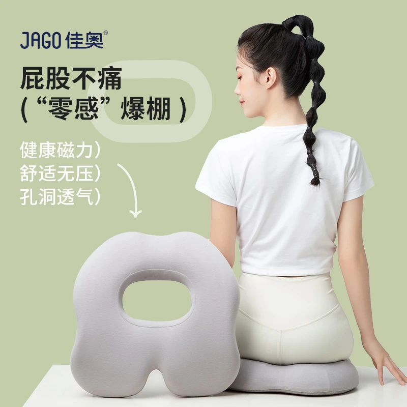 佳奥痔疮坐垫术后办公室久坐神器美臀屁股护腰孕妇尾椎骨减压坐垫